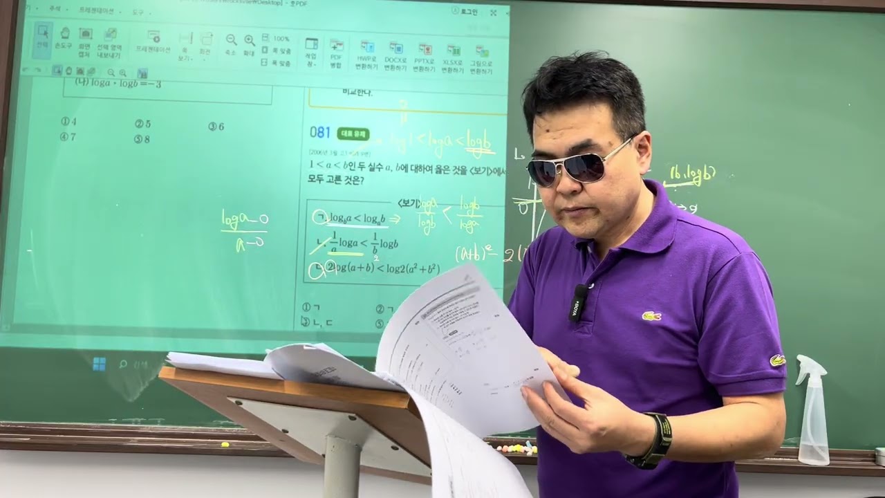 1월 12일 수업 (2) - 로그의 대소비교, 정수부분 소수부분