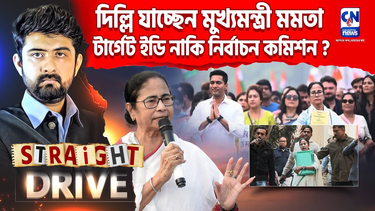 দিল্লি যাচ্ছেন মুখ্যমন্ত্রী মমতা, টার্গেট ইডি নাকি নির্বাচন কমিশন?
