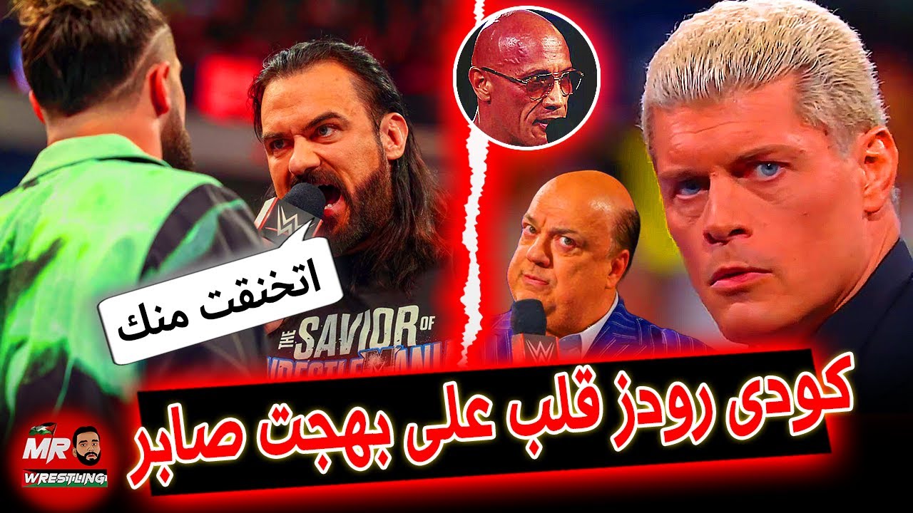 كودى رودز هان الروك واللى جابوا الروك . وكمين رومان رينز لكودى رودز. درو ماكنتير اتخنق من سيث رولينز