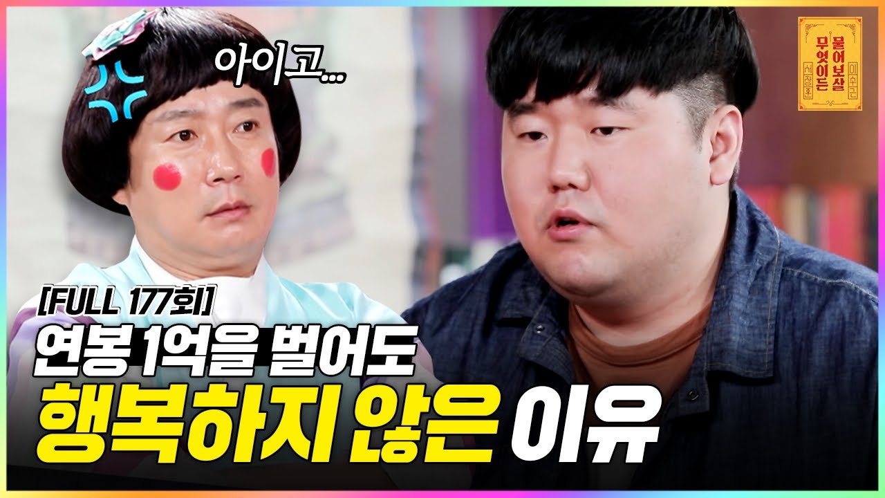 [FULL영상] 무엇이든 물어보살 다시보기 | EP.177 | KBS Joy 220808 방송