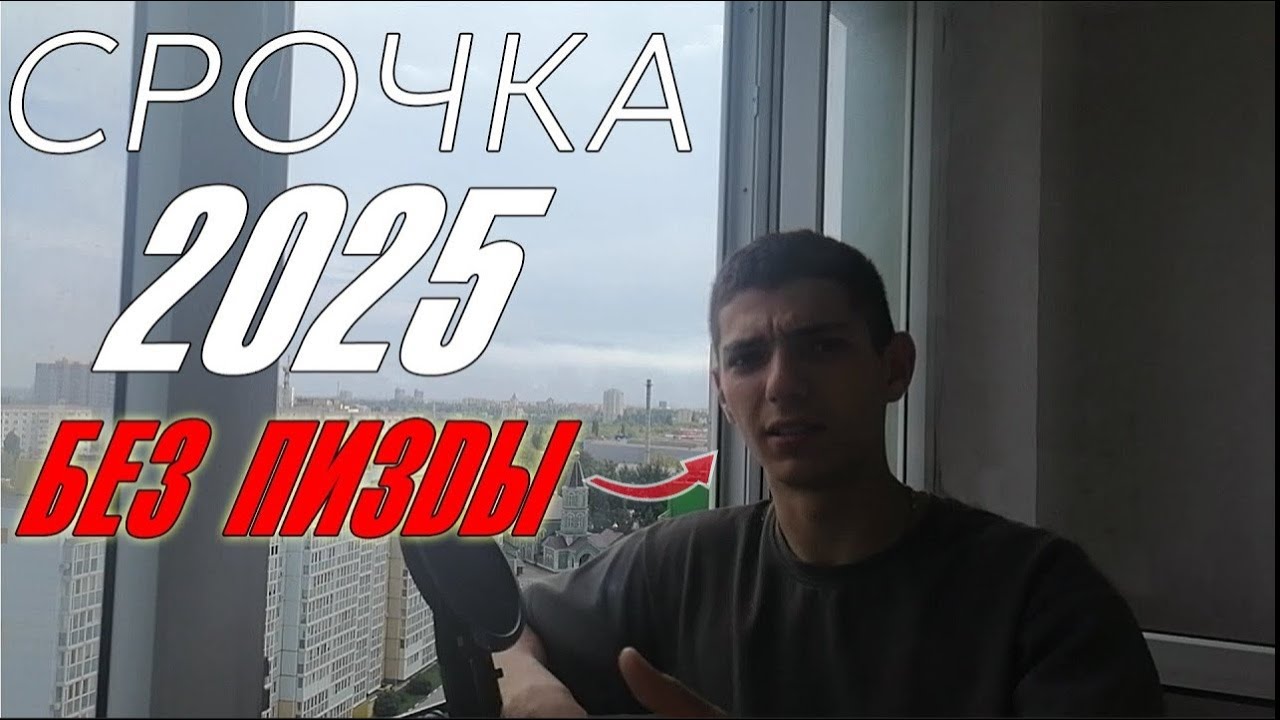 Зачем нужна армия в 2025 году|Опыт моей срочки