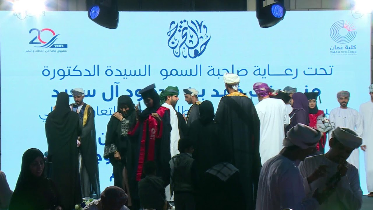 تخريج الفوج الدفعة السابعة عشر لطلبة كلية عمان للإدارة والتكنولوجيا لعام 2023