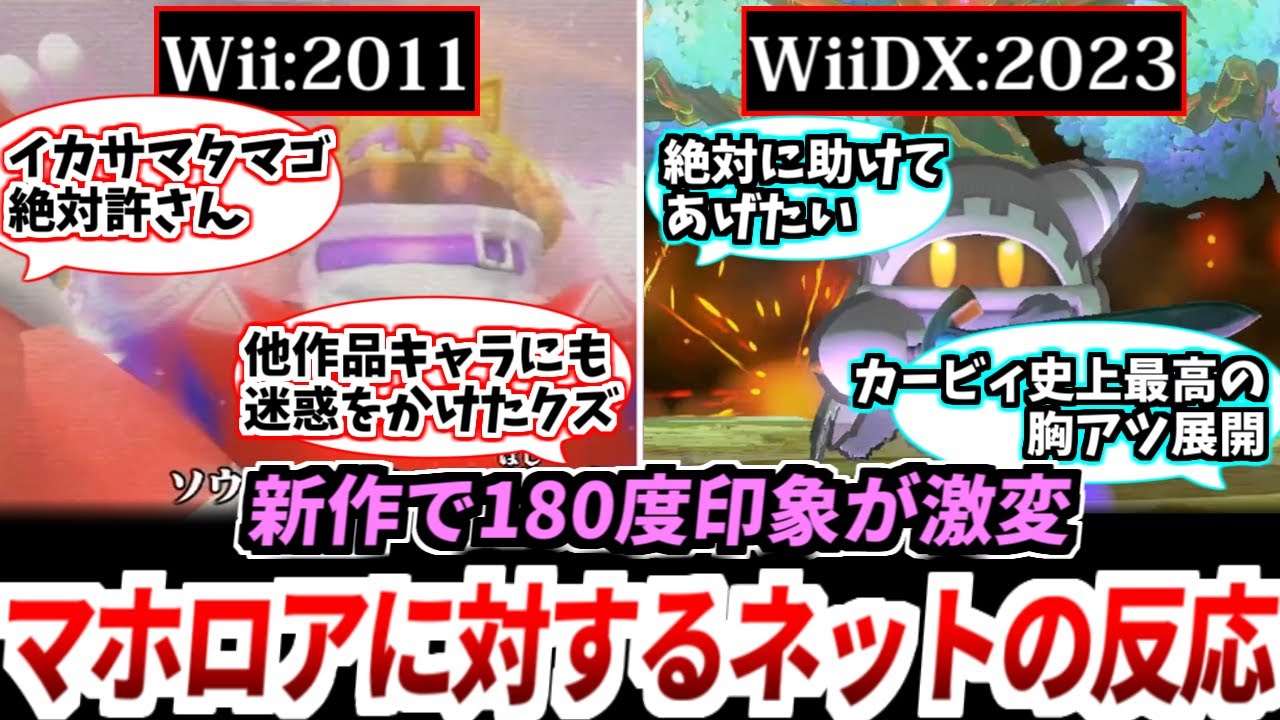 【ネタバレ注意】マホロアの本性が明らかになった時のネットの反応まとめ【ゆっくり解説】