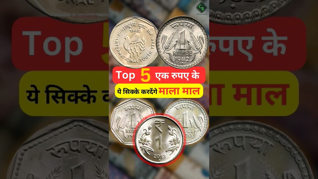 Top 5 Most Rare One Rupee Coins Worth 10 Lakhs 💸😲 #shorts #viral #rupees #coinvalue #rarecoin