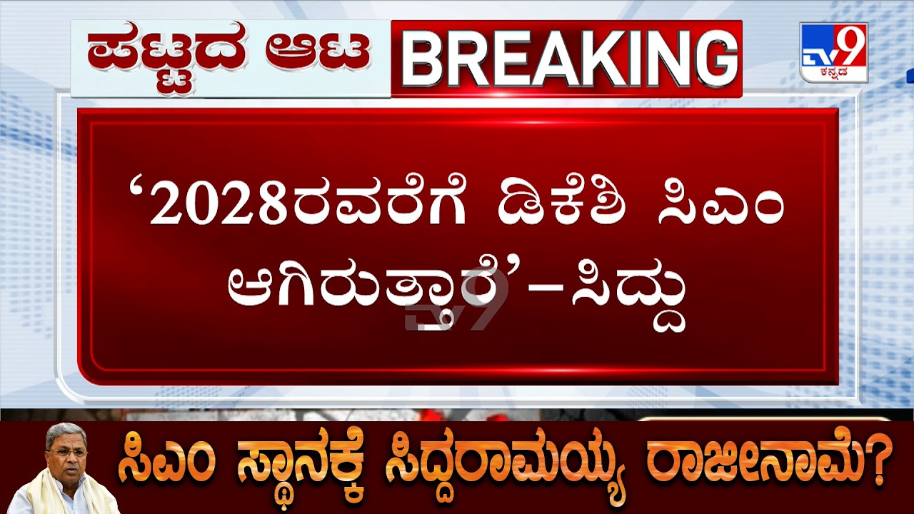 Siddaramaiah Announces Resignation As CM, Gets Emotional During Breakfast Meeting