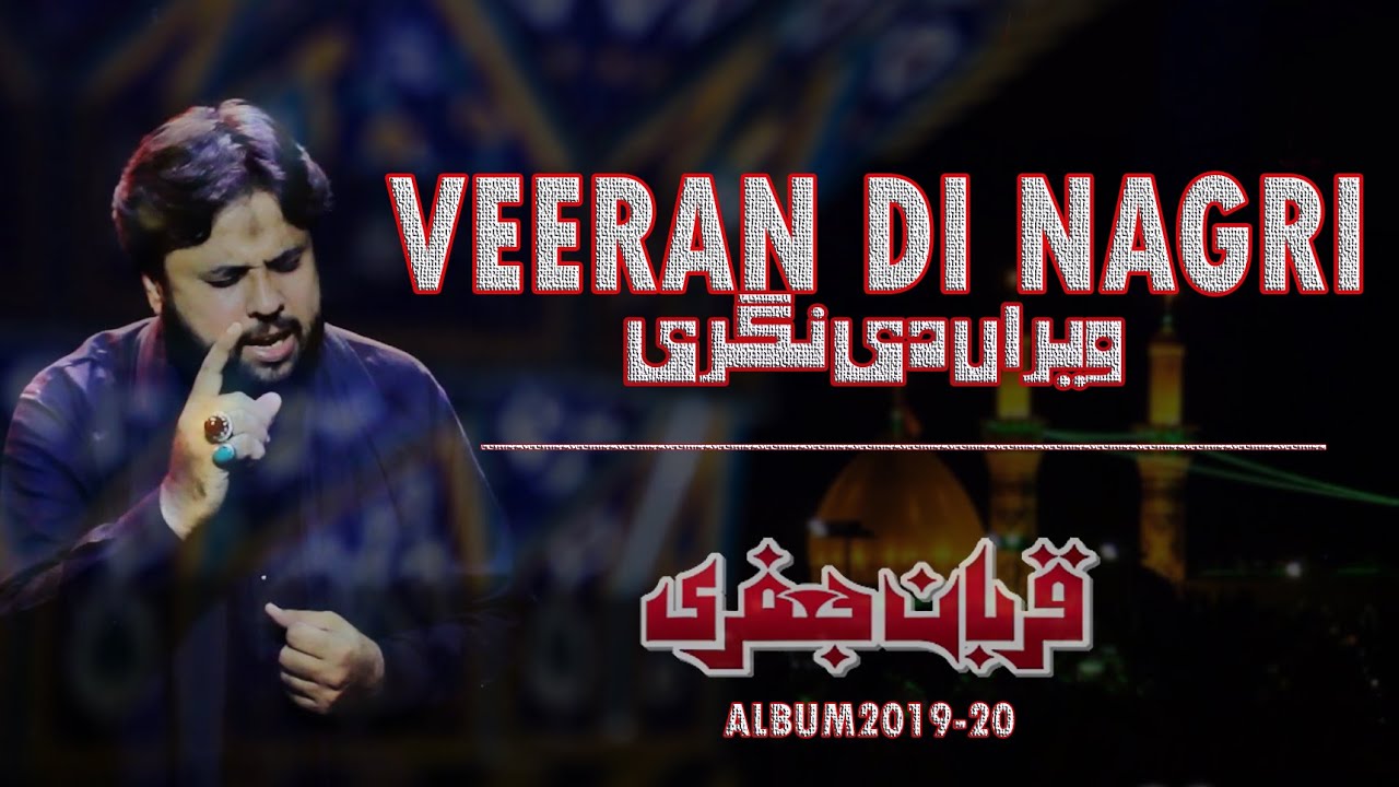 Nohay 2019 | Veeran Di Nagri  | Zawar Qurban Jaffri | New Noha 2019