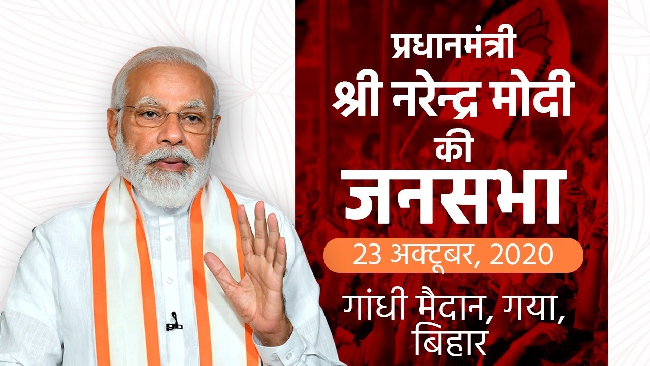 PM Shri Narendra Modi addresses public meeting in Gaya, Bihar