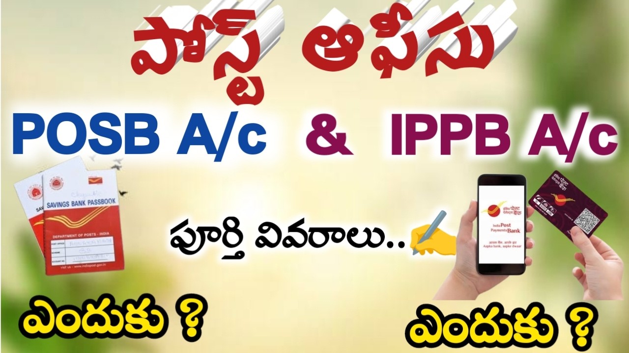 What is The Difference B/w POSB A/c vs IPPB A/c | Advantage of POSB & IPPB A/c | Dandu_Ramesh |