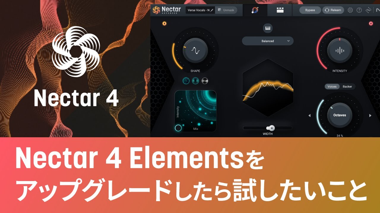 Nectar 4 Elementsをアップグレードしたら試したいこと