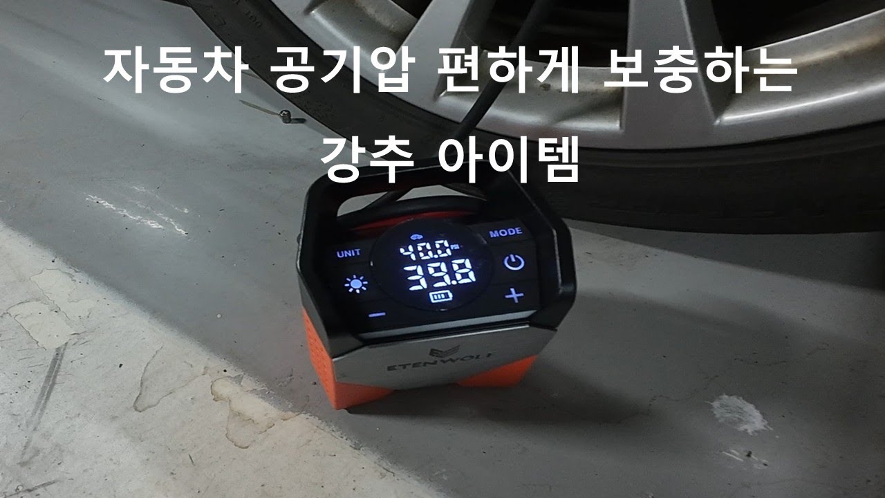 자동차 공기압 보충을 편하게 해보자 (강추아이템)