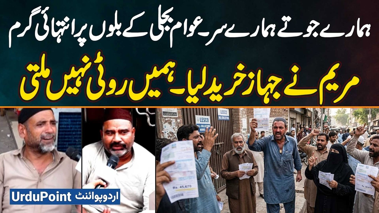Electricity Bills Crush Poor, Maryam Nawaz Buys A Plane - Public Angry - Maryam Nawaz Faces Backlash