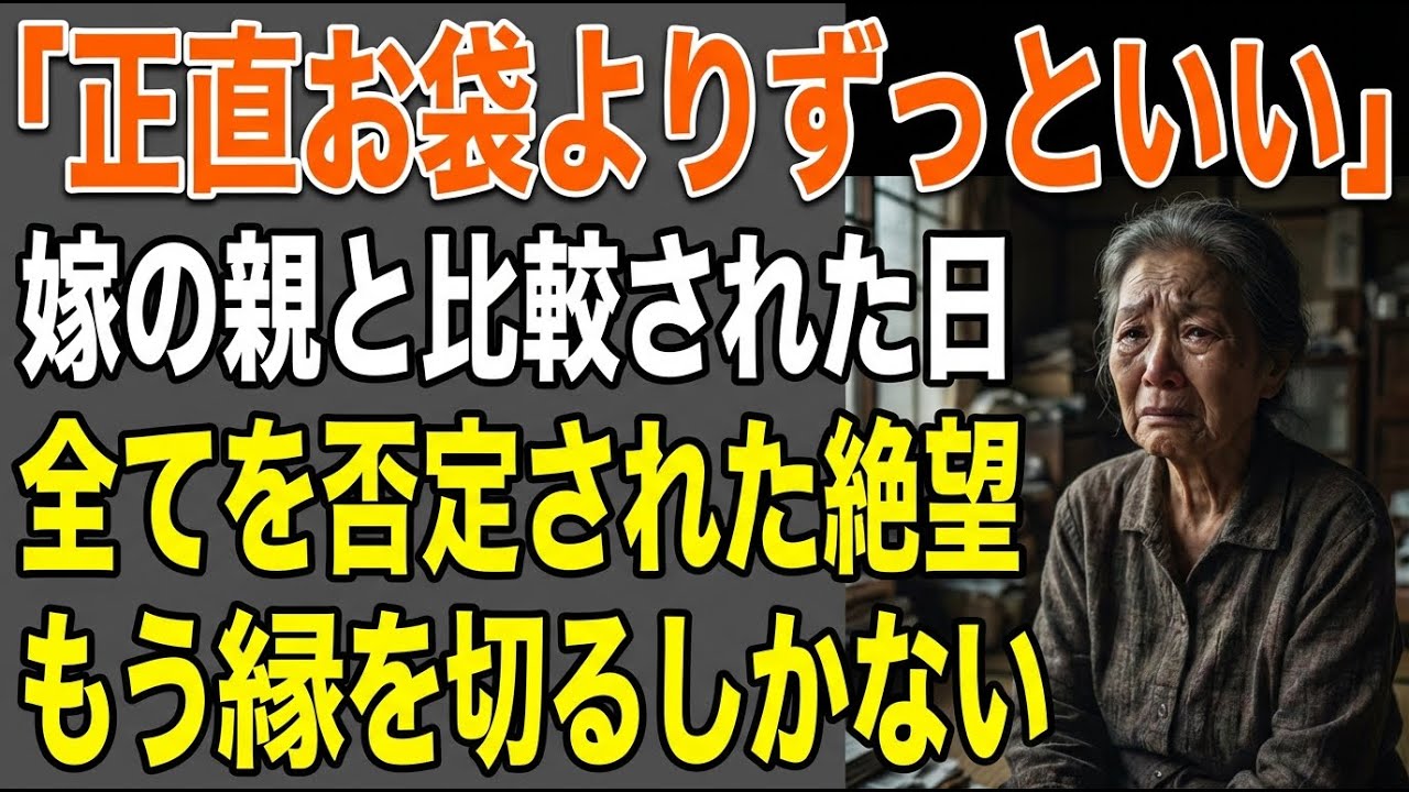 「お義母さんの方がいい」その一言で…60代母が息子夫婦と縁を切った夜、届いた一通