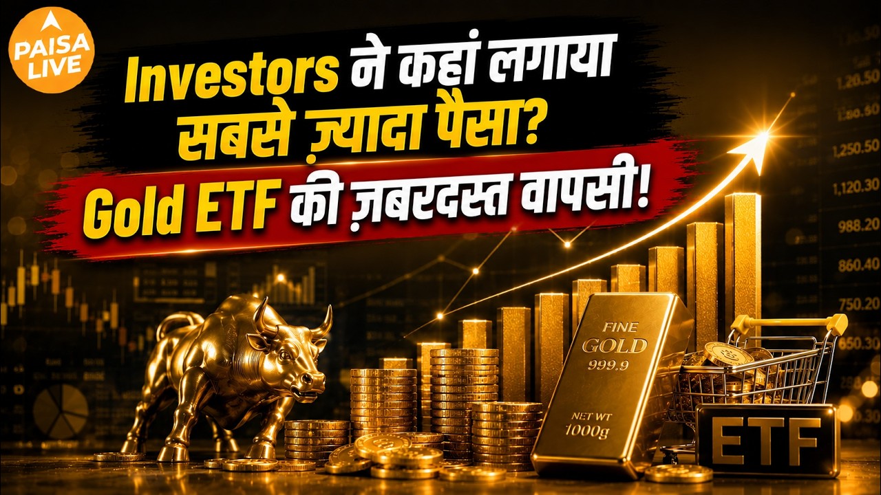 Mutual Fund June Data: Midcap और Smallcap में रिकॉर्ड निवेश! Gold ETF की हुई ज़बरदस्त वापसी!