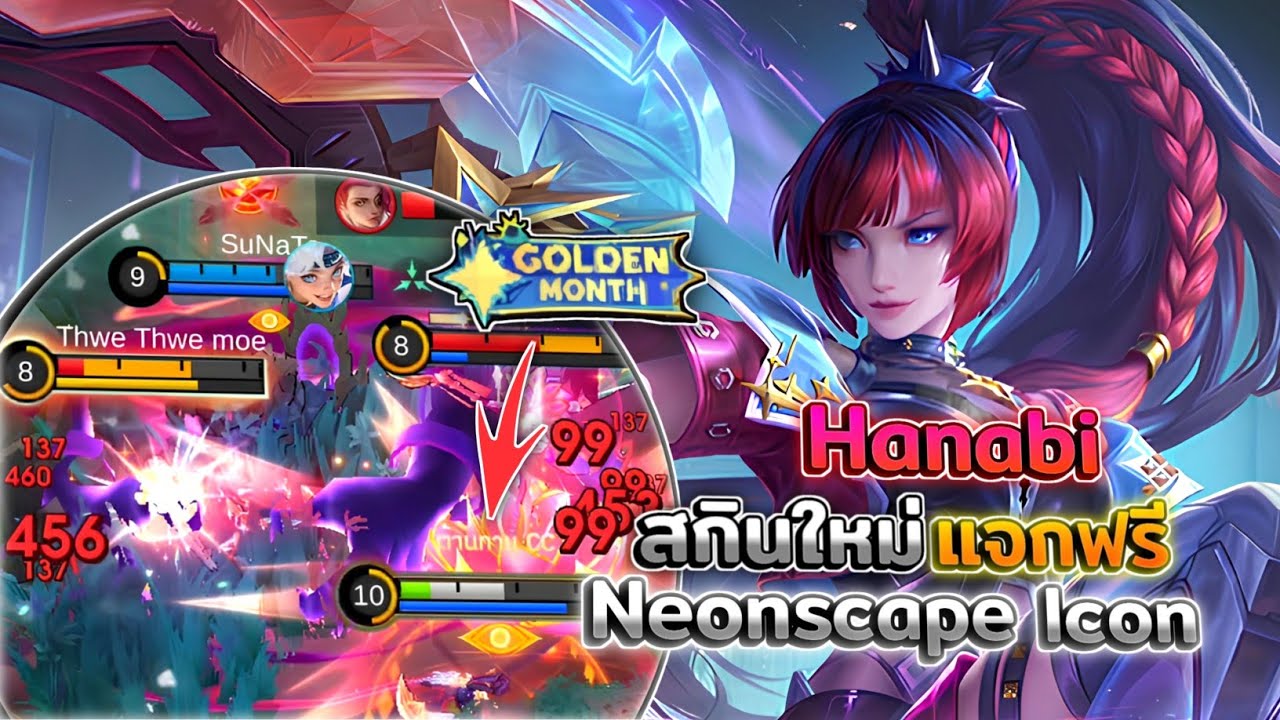 Hanabi ฮานาบิสกินใหม่แจกฟรี 