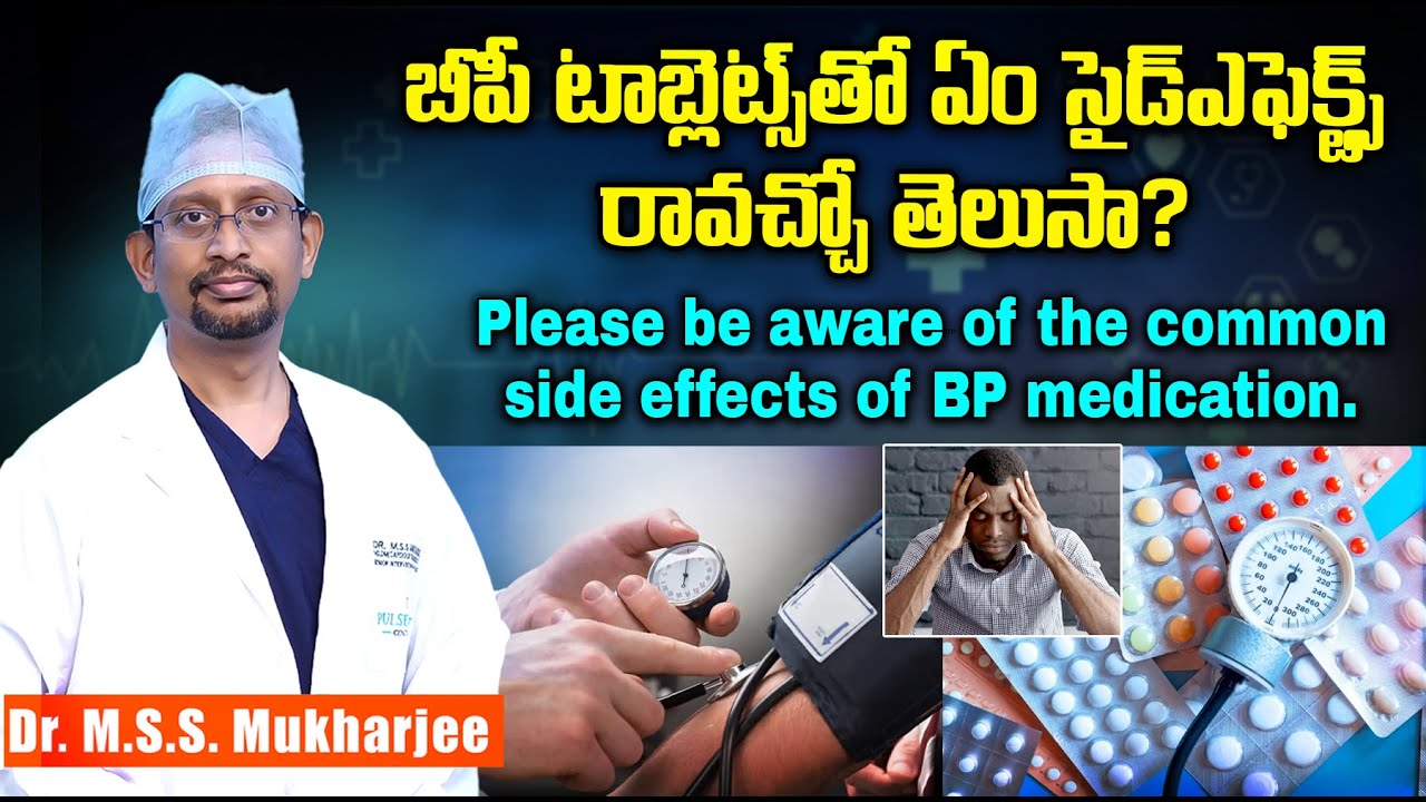 బీపీ టాబ్లెట్స్ తో ఏం సైడ్ ఎఫెక్ట్స్ రావచ్చో తెలుసా? | common side effects of BP medication