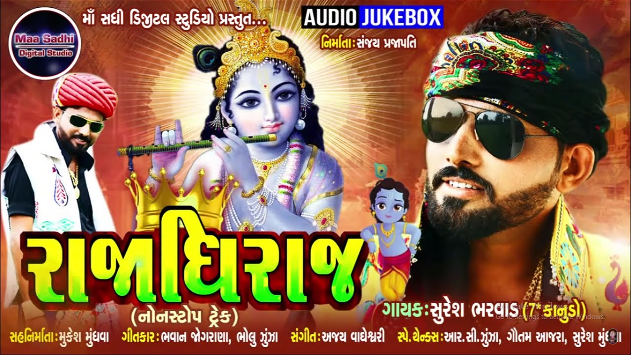 RAJADHIRAJ | રાજાધિરાજ | Suresh Bharwad | Non Stop Album | Superhit Gujarati Songs 2021