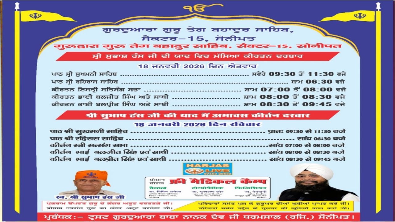 Live !! Gurudwara Guru Teg Bahadur Sahib Sector 15 Sonipat