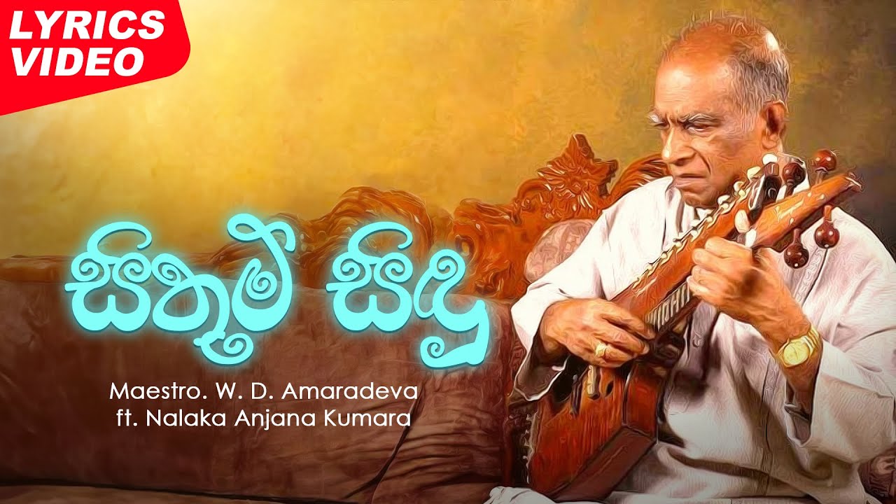W. D. Amaradeva ft. Nalaka Anjana Kumara - Sithum Sindu (සිතුම් සිඳු) | Official Lyrics Video