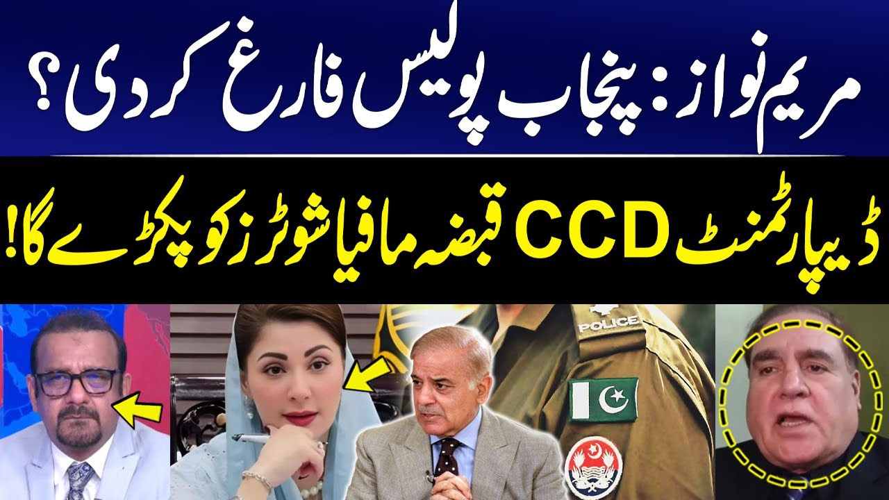 Maryam Nawaz Big Decision Against Punjab Police | Department CCD will capture mafia shooters | GNN