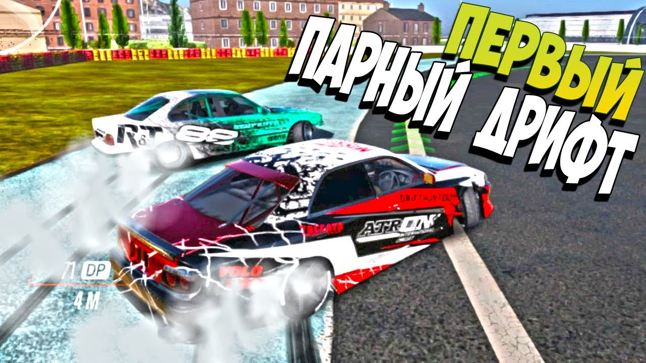 ПАРНЫЙ ДРИФТ? ДА ЛЕГКО! | CarX DRIFT RACING 2