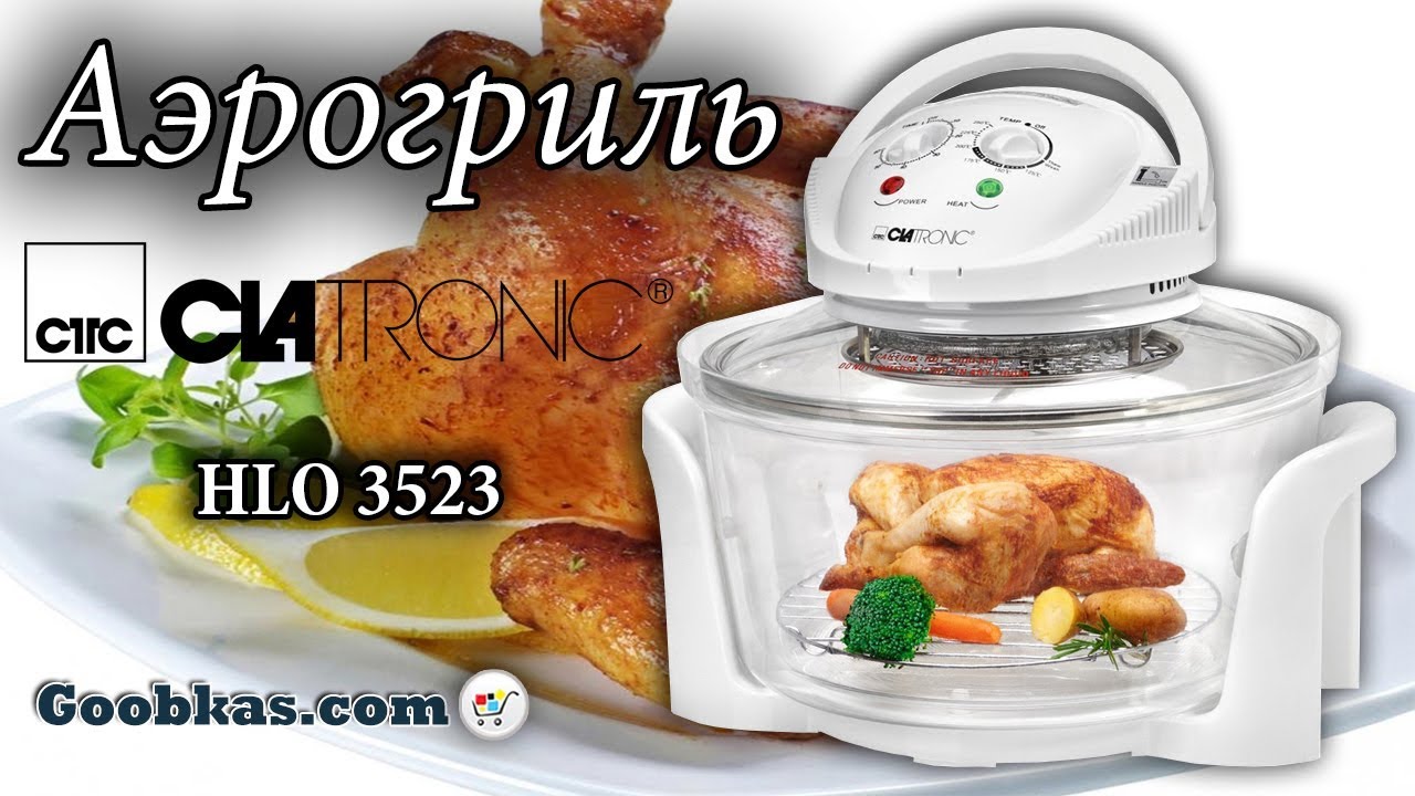 Аэрогриль Clatronic HLO 3523