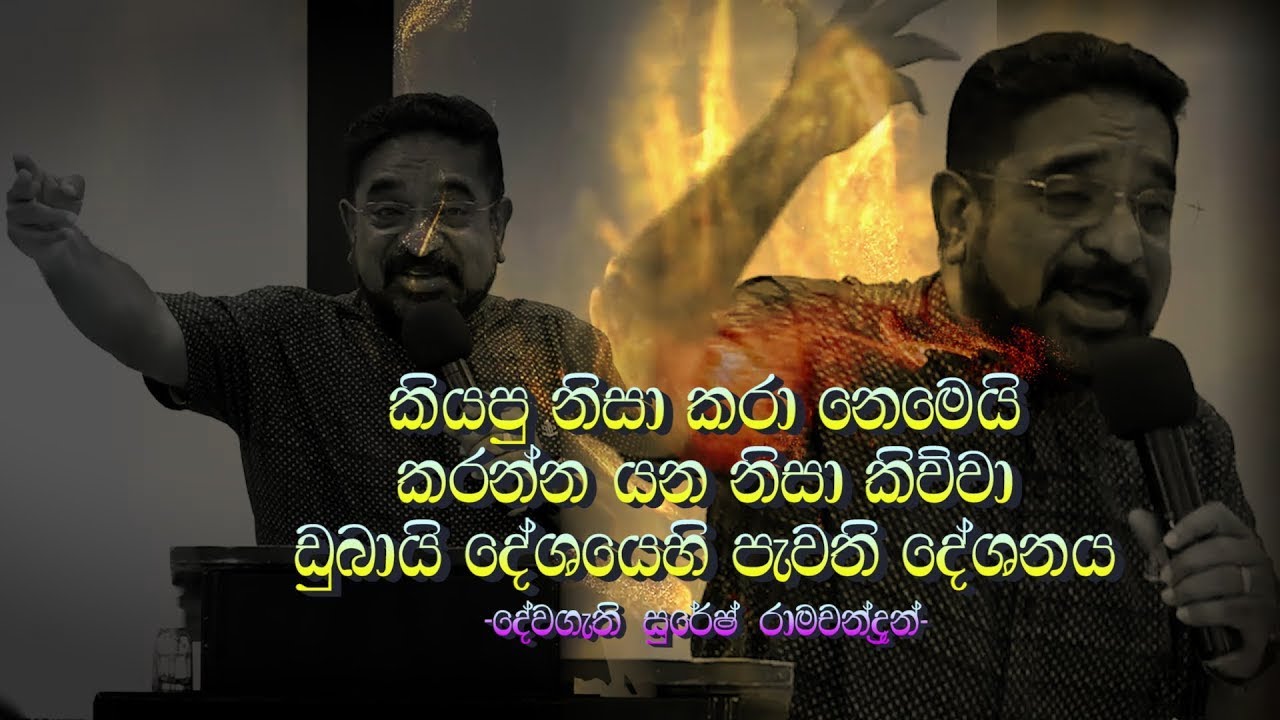Ezra Chapter 1 / එස්රා 1වැනි පරිඡ්චේදය