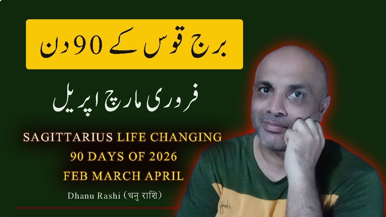 SAGITTARIUS NEXT 90 DAYS I Burj-e-Qaus (برج قوس)  Dhanu Rashi (धनु राशि) . February MARCH APRIL 2026