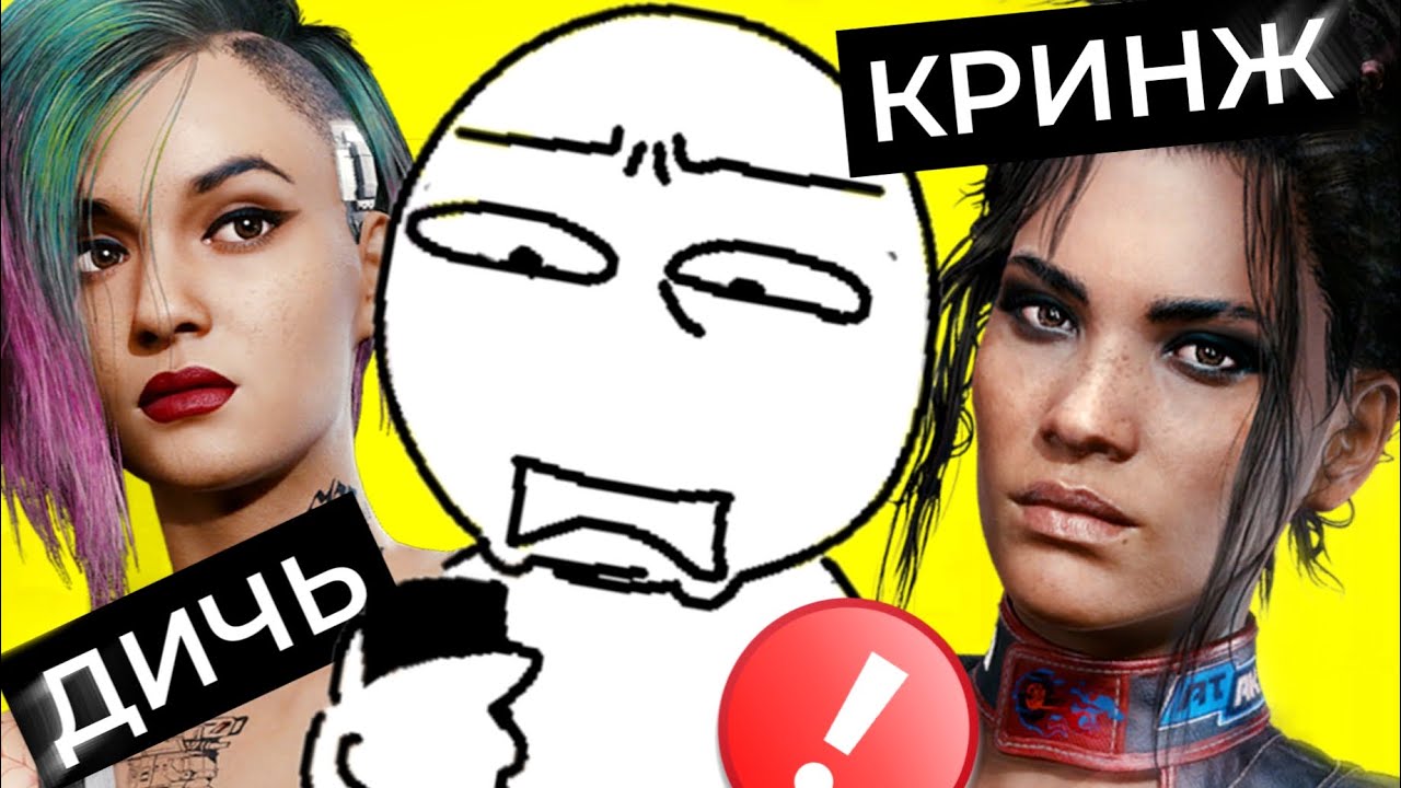 РОМАНЫ В КИБЕРПАНК 2077 УЖАСНЫ