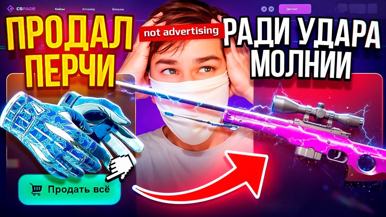 ПРОДАЛ ПЕРЧАТКИ АМФИБИЯ РАДИ УДАРА МОЛНИИ НА КСФЕЙД!!!РОЗЫГРЫШ!!!
