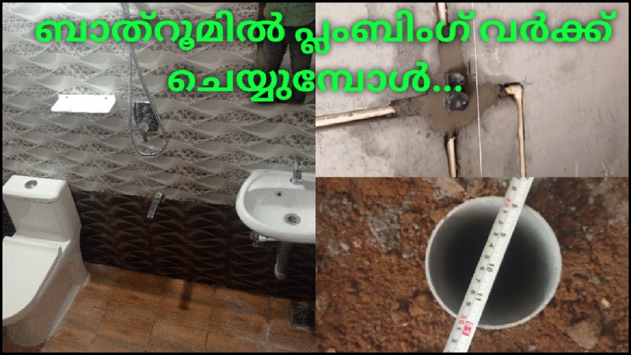 ബാത്റൂമിൽ പ്ലംബിംഗ് ചെയ്യുമ്പോൾ......