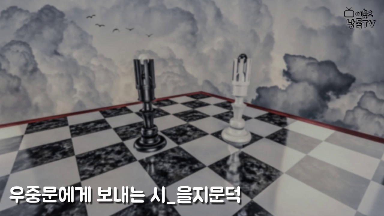 [이숲오 낭독TV 210] 우중문에게 보내는 시-을지문덕