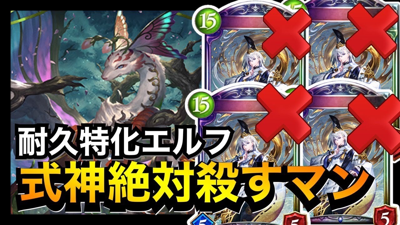 【シャドバ】何回クオンが出てこようがリセットする耐久ガン寄せエルフがキモすぎるｗｗｗ【シャドウバース/Shadowverse】
