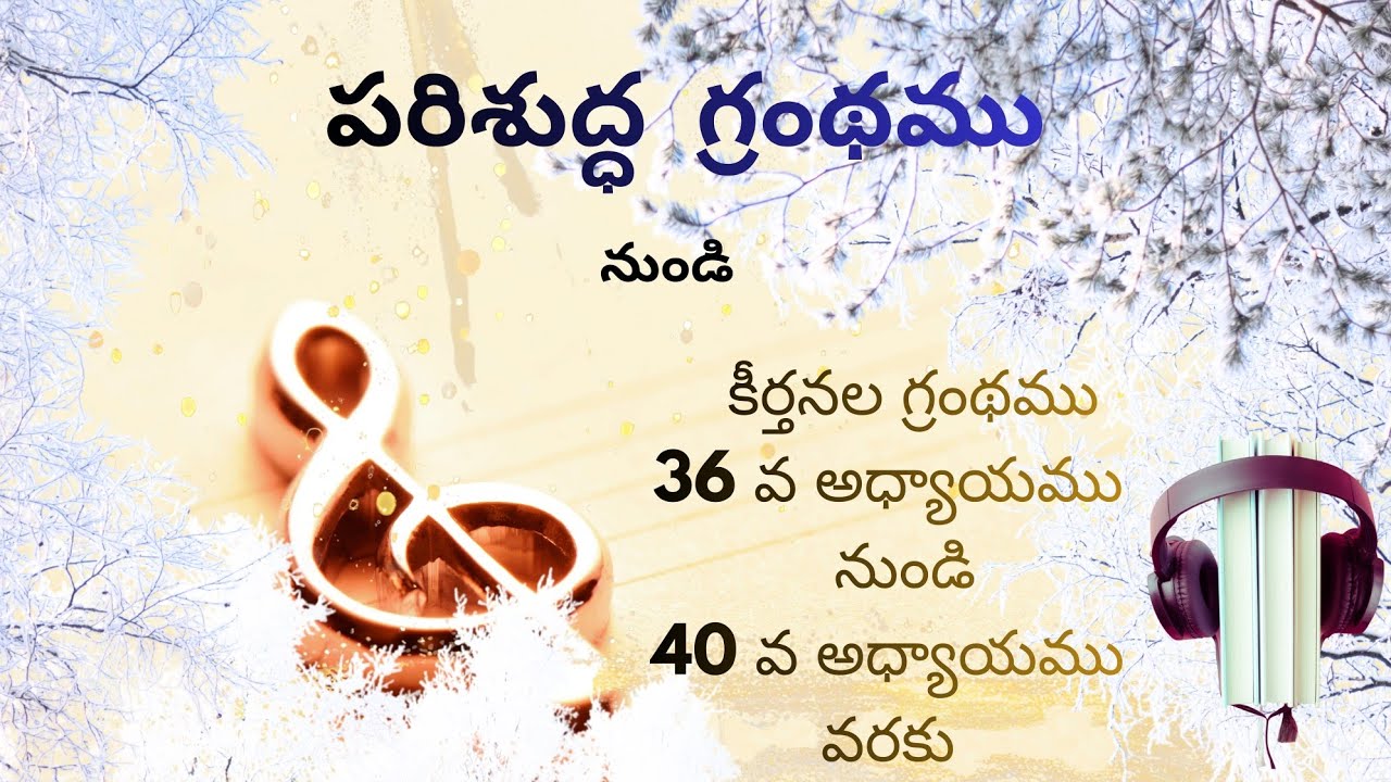 #కీర్తనల గ్రంథము 36 వ కీర్తన నుండి 40 వ కీర్తన వరకు 