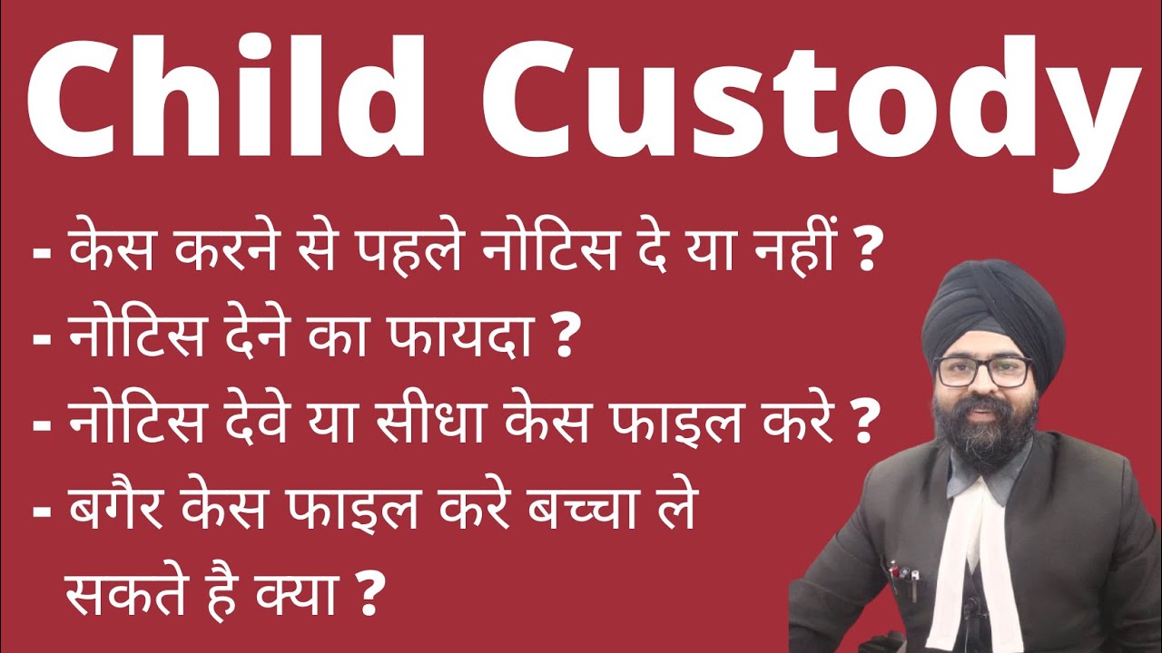 Child Custody for father l Requirement of notice before filling case l Hindi l 2022