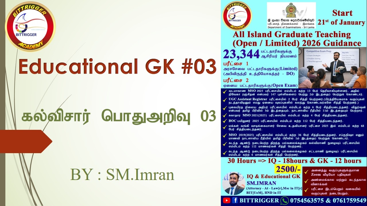Graduate Teaching Exam 2026 Educational GK 3