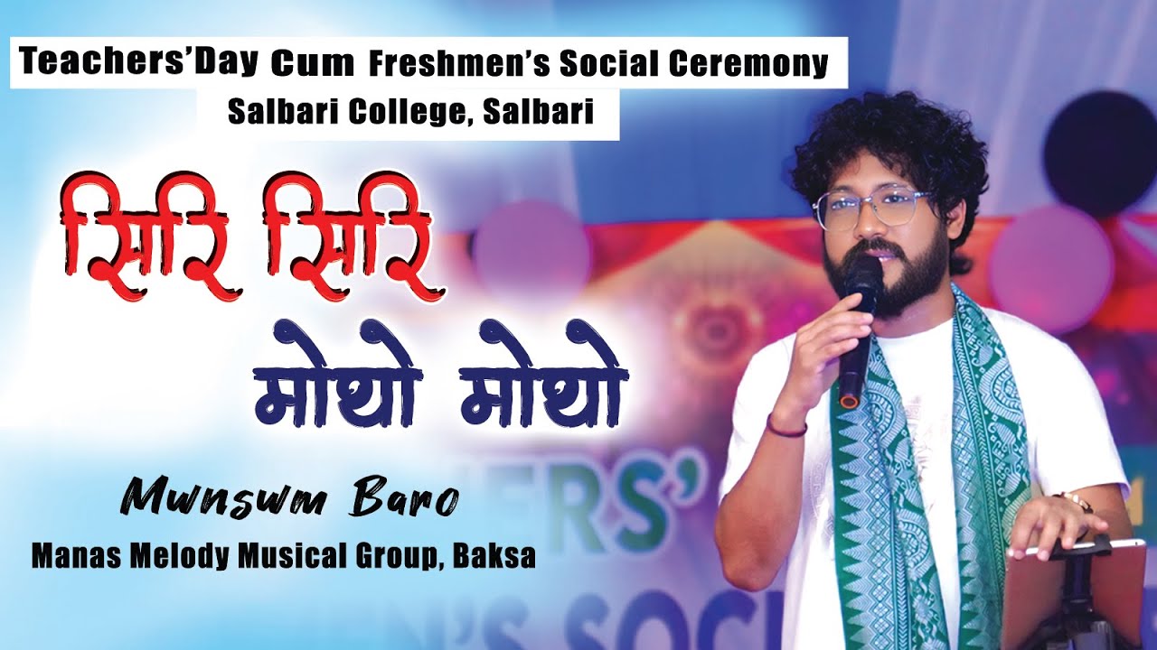 Siri Siri Mwthw Mwthw ll Mwnswm Baro ll Salbari College Teacher Day Cum Freshman Social Ceremony