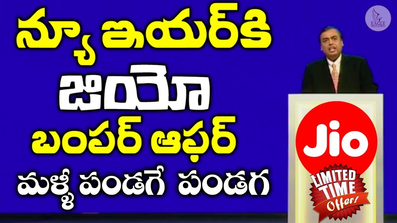 Jio New Year Offer 2018 | Jio Latest Offers | Reliance Jio 4g Offers | Ambani | Eagle Media Works