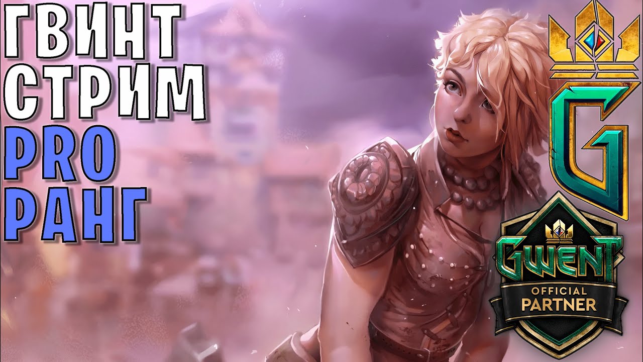 Gwent | В чём сила, брат? Сила в авторитете. У кого его больше, тот и прав — Гвинт 12.1