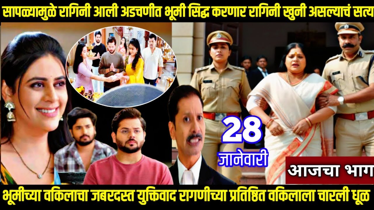 shubhvivah today episode शुभविवाह रागिनी आली अडचणीत भूमी सिद्ध करणार रागिनी खुनी असल्याचं सत्य
