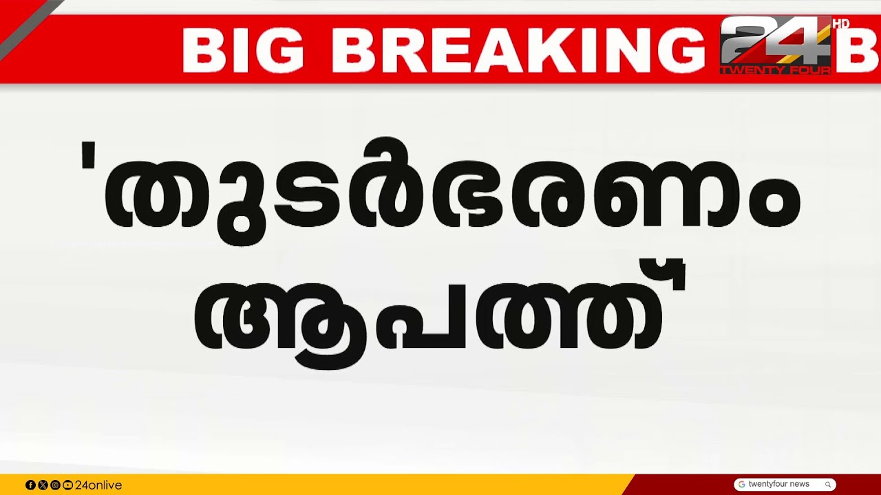 'തുടർഭരണം ആപത്ത്'; കെ സച്ചിദാനന്ദന്റെ പരാമർശത്തിൽ രാഷ്ട്രീയപ്പോര്, പിന്തുണച്ചും എതിർത്തും പ്രമുഖർ
