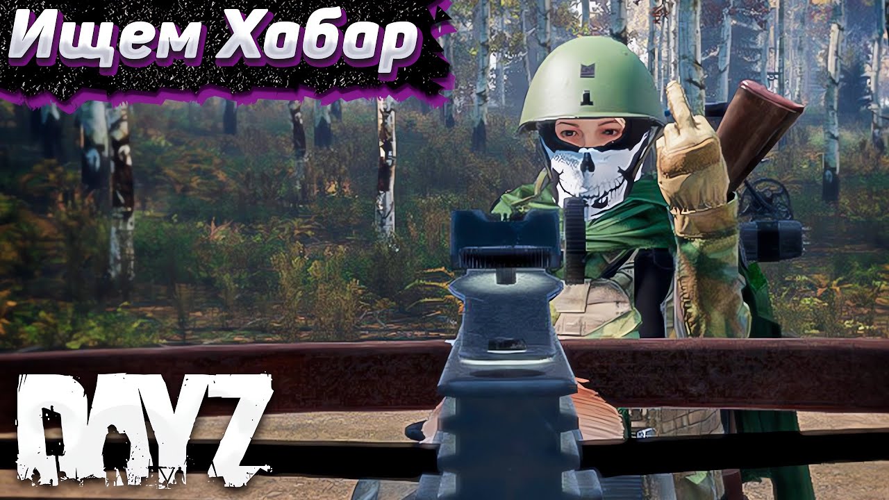 Проблемы в Северограде. Dayz Хардкор Весна. Серия #7