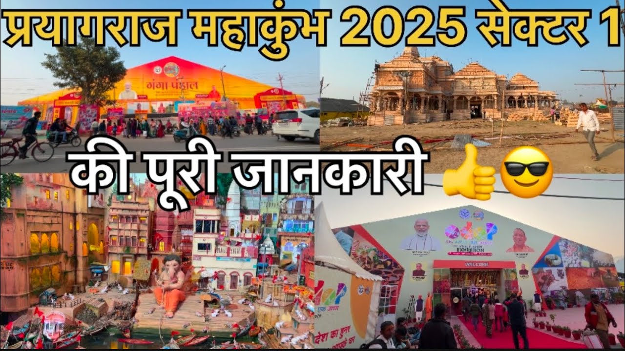 Prayagraj Mahakhumbh 2025 Sector 1 Full information 👀👍