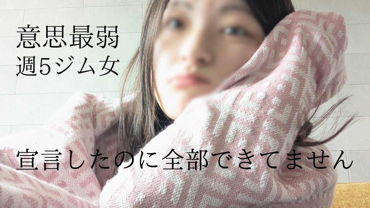 【一緒に続けよう】習慣化できていないこと３つ