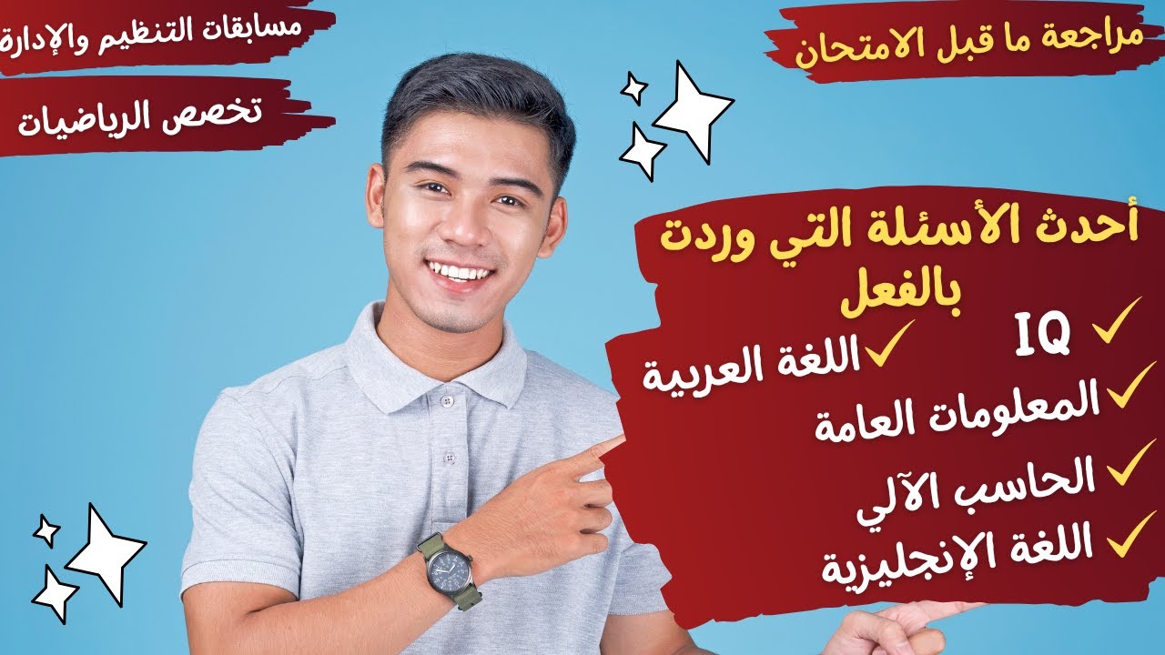 تخصص الرياضيات - أحدث الأسئلة التي وردت بالفعل  - IQ - معلومات عامة - حاسب آلي - عربي - English