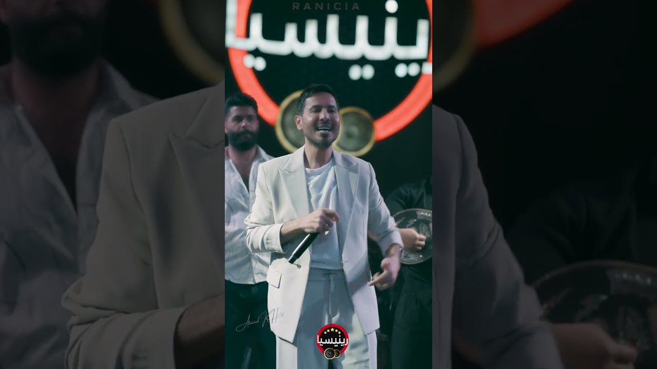 الترند  محسن الفراتي _حفلة احمد وعلي البغدادي_2024