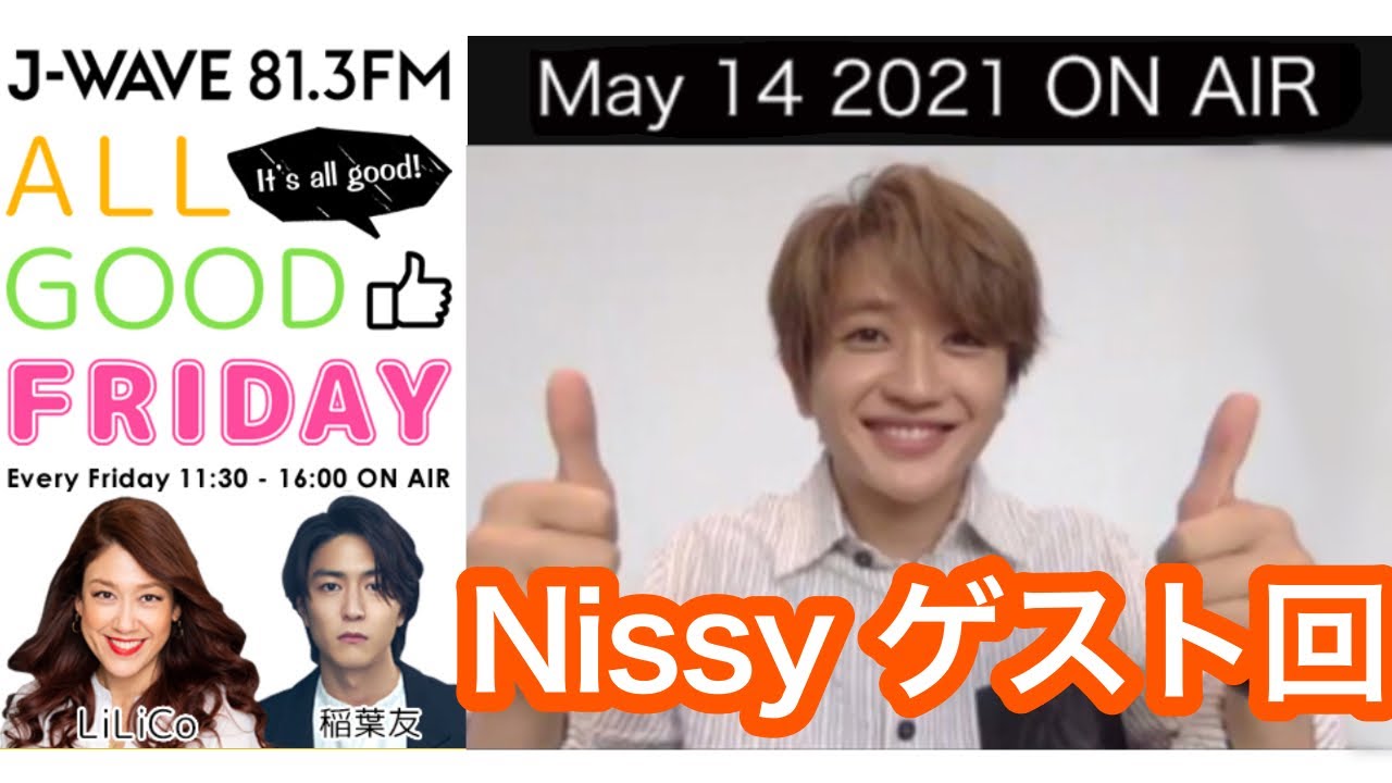Nissyラジオゲスト回 5月14日放送分