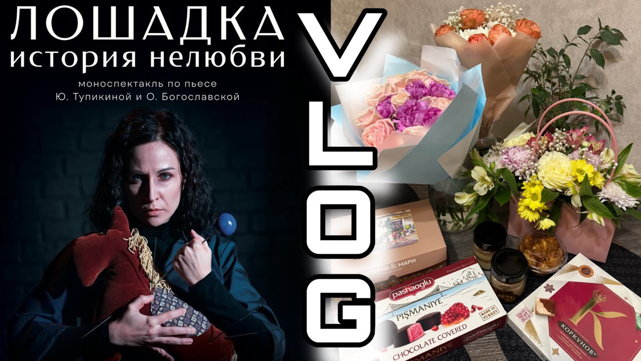 Сразу после премьеры/Прихожу в себя/Покупки//Angelofreniya