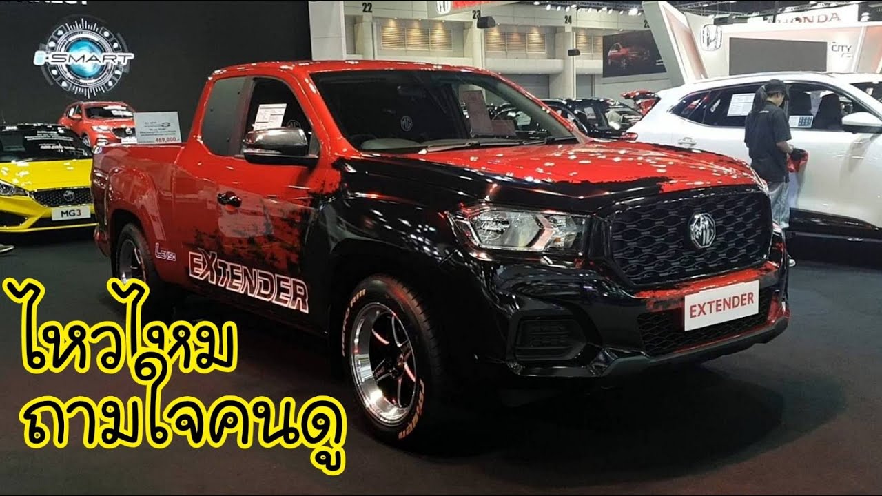 MG Xtender กะบะพันธุ์ยักษ์แต่งสวย แต่ทำไมยอดขายทำให้ MG ปวดหัวตอนนี้ : เที่ยว ตาม ใจ EP.132
