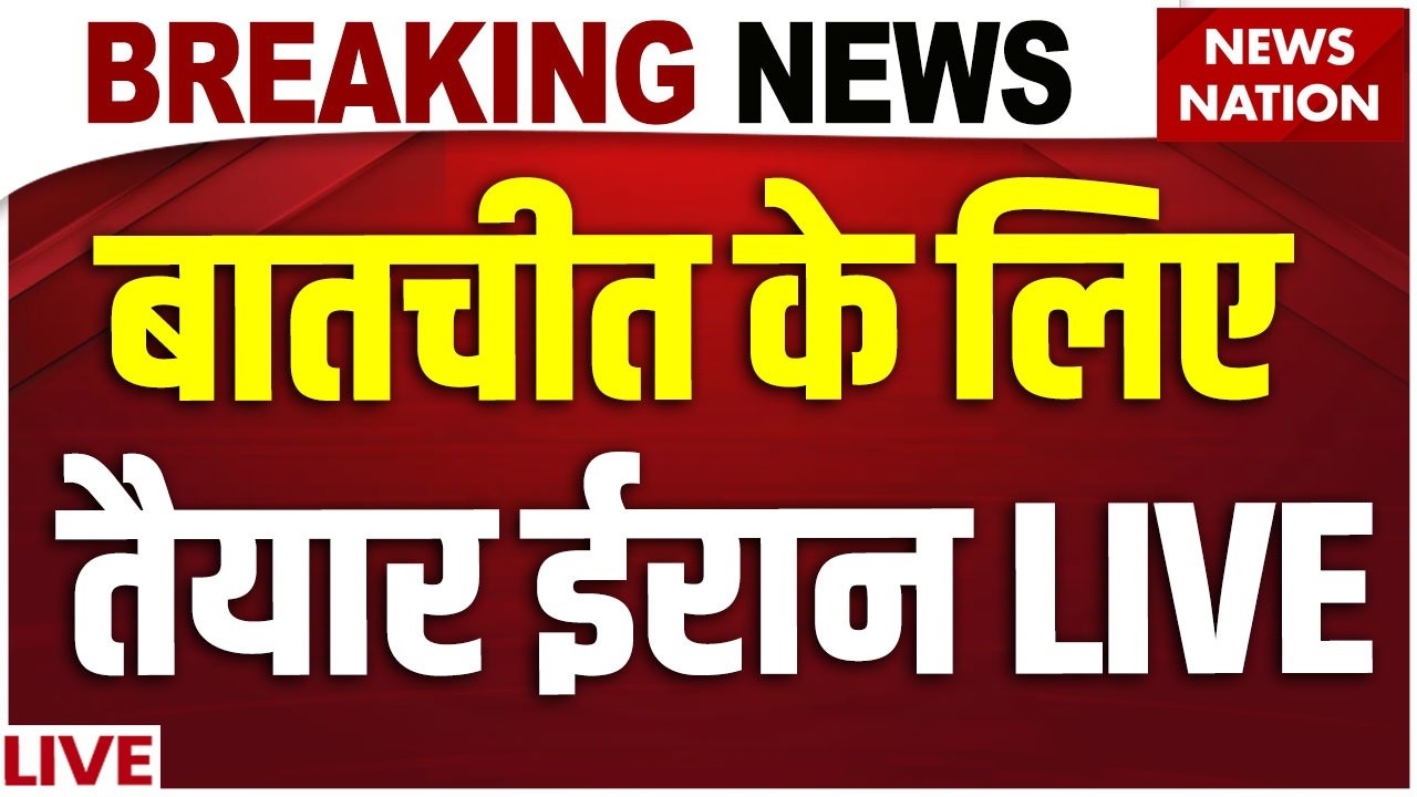 Iran US Isreal War Breaking :बातचीत के लिए तैयार ईरान | Donald Trump |Israel|World War 3