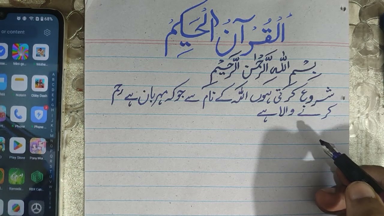 How to write Quran verse| how to write Quran| surah fatiha ayat no 1 with Urdu translation|Quran 